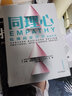 同理心（哈佛商業(yè)評論情商系列）丹尼爾戈爾曼 著 哈佛職場情商課 情商經(jīng)典 中信出版社圖書 曬單實拍圖