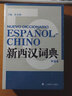 新西漢詞典（平裝本） 曬單實(shí)拍圖
