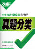 现货八年级会考2024万唯中考真题分类卷生物地理初二小中考结业考试全国卷精选1000题万维中考复习试题研究试卷万唯教育官方旗舰店授权 真题分类生物 实拍图