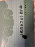 趙孟俯前后赤壁賦行書(shū)入門(mén)基礎教程字帖毛筆書(shū)法字帖 浩瀚文化 曬單實(shí)拍圖