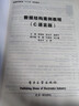 數據結構案例教程（C語(yǔ)言版） 曬單實(shí)拍圖