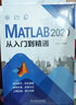 MATLAB 2020從入門(mén)到精通 曬單實(shí)拍圖