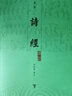 詩經(jīng)譯注（圖文本） 曬單實(shí)拍圖