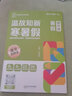 全品【七八年級暑假作業(yè)】2025秋新版暑假溫故知新寒暑假作業(yè)本暑假預(yù)復(fù)習(xí)一本通78七八年級七升八升九 八升九年級 數(shù)學(xué)【BS北師版】 曬單實拍圖