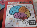 人體結構建筑師：如何制作神奇大腦 曬單實(shí)拍圖