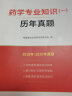 官方正版】执业药师2024年考西药中药教材国家药学考试用书润德红宝书2023历年真题职业药师全套 中国医药科技出版社 单科：西药（一） 实拍图