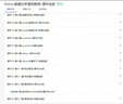 Python數(shù)據(jù)分析案例教程（微課版）（面向新工科專(zhuān)業(yè)建設(shè)計(jì)算機(jī)系列教材） 曬單實(shí)拍圖
