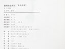 2026適用 高中王后雄教材完全解讀高一高二語(yǔ)文數學(xué)英語(yǔ)物理化學(xué)地理生物政治歷史人教版蘇必修選擇性一二三冊學(xué)案 上下123輔導書(shū) 【必修一】數學(xué) 人教A版 曬單實(shí)拍圖