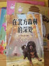 【官方直營(yíng)】在北方森林的深處 黑鶴中短篇?jiǎng)游镄≌f(shuō)合集 兒童文學(xué) 中文分級(jí)閱讀五年級(jí) 課外讀物 果麥出品  團(tuán)購(gòu)聯(lián)系客服 曬單實(shí)拍圖
