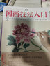 少兒國畫入門基礎(chǔ)（4冊(cè)全套）花鳥蔬果動(dòng)物魚蟲篇幼兒童初學(xué)畫畫實(shí)用臨摹教材寫意 曬單實(shí)拍圖