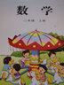 【小學(xué)2年級上冊課本】數(shù)學(xué)書 二年級上 蘇教版 教材 江蘇適用 新華書店 門店發(fā)貨 曬單實(shí)拍圖