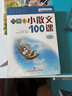 【包郵】小學(xué)生小古文100課上下冊(cè)朱文君掃碼版共2冊(cè)新贈(zèng)朱文君老師講解小古文音頻課 課外閱讀小學(xué)生古文古詩(shī)詞啟蒙書(shū)中小學(xué)教輔 小學(xué)生小散文100課上下冊(cè)【新版，掃碼聽(tīng)音頻】 曬單實(shí)拍圖