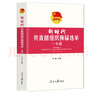 2025修訂《新時(shí)代共青團組織換屆選舉一本通》團員大會(huì )團代會(huì )團干部團支部 曬單實(shí)拍圖