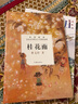 曹文軒純美小說沈石溪?jiǎng)游镄≌f經(jīng)典合集：桂花雨+天命之鷹（套裝共2冊(cè)） 曬單實(shí)拍圖