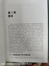 中國農(nóng)藥研究與應(yīng)用全書.農(nóng)藥科學(xué)合理使用 曬單實拍圖