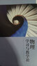 物理學(xué)習與教學(xué)論 華東師范大學(xué)出版社 陳剛 著(zhù) 基于學(xué)習科學(xué)的學(xué)科教學(xué)叢書(shū) 新華正版書(shū)籍包郵 曬單實(shí)拍圖