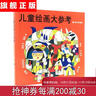 新版 兒童繪畫大參考 少兒藝術(shù) 編者:周光榮|責編:童曼之 曬單實拍圖