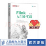 Flink入門與實(shí)戰(zhàn) 大數(shù)據(jù)技術(shù)原理與應(yīng)用 Flink大數(shù)據(jù)項(xiàng)目實(shí)戰(zhàn) Flink實(shí)時(shí)數(shù)倉教程 大數(shù) 曬單實(shí)拍圖