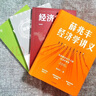 4冊 薛兆豐經(jīng)濟學(xué)講義+經(jīng)濟常識一本全+國富論+哈佛經(jīng)濟課 奇葩說(shuō)導師薛兆豐著(zhù) 羅輯思維經(jīng)濟 曬單實(shí)拍圖