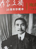 晚清風(fēng)云（《作家文摘》25周年珍藏本） 曬單實(shí)拍圖