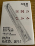 空洞的容器 空空如也 松重豐作品集 含12篇短篇小說(shuō)+25篇隨筆 日文原版 空洞のなかみ 松重豊 曬單實(shí)拍圖