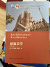 建筑美學(xué) 第2版 圖書 曬單實拍圖