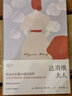 達(dá)洛維夫人 曬單實(shí)拍圖
