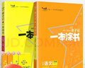 【自選】2026一本涂書(shū)小學(xué)二年級(jí)上下冊(cè)語(yǔ)文數(shù)學(xué) 人教RJ版all star親子記輔導(dǎo)學(xué)習(xí)資料書(shū) 【2本】一本涂書(shū)二年級(jí)上語(yǔ)文數(shù)學(xué)人教版 曬單實(shí)拍圖