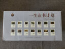 一生讀書(shū)計劃（典藏版 套裝共14冊） 曬單實(shí)拍圖