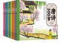 唐詩(shī)300首少兒繪本全10卷 唐詩(shī)三百首 彩色大圖注音版 故事書(shū)3-12周歲幼兒早教書(shū)兒童國學(xué)經(jīng)典 曬單實(shí)拍圖