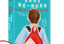 了不起的孩子系列 追光的孩子+追尋金獅的孩子+搗蛋鬼的英雄冒險+追星星的孩子+坐在教室后一排的男孩 孩子，生活本來自在又有趣 孩子，讀書是你一輩子的底氣 坐在教室最后一排的男孩 曬單實拍圖