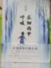 雪國川端康成文集經(jīng)典名作全集 雪國古都睡美人千只鶴伊豆的舞女山音藤花與草莓花之圓舞曲陣雨中的車站 諾貝爾文學(xué)獎獲得者作品 伊豆的舞女 葉渭渠、唐月梅經(jīng)典譯本 曬單實拍圖