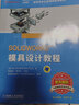 SOLIDWORKS 模具設(shè)計教程（2016版） 曬單實拍圖