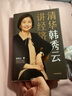 清華韓秀云講經(jīng)濟 抓住你的小機遇 實(shí)用的經(jīng)濟學(xué)知識 教你買(mǎi)房炒股 推開(kāi)宏觀(guān)之窗 中信書(shū)店 曬單實(shí)拍圖