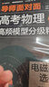 高考物理高頻模型分級(jí)精講：曲線運(yùn)動(dòng)與能量 曬單實(shí)拍圖