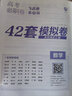 【42套模擬卷 十年真題 科目自選】高考必刷卷42套模擬卷2026十年真題五年真題三年真題含2025高考真題 新高考新教材版新高考語文數學英語物理化學生物高考模擬試題匯編高中高三一輪高考必刷題全國試題 曬單實拍圖