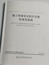 施工現(xiàn)場(chǎng)安全防護(hù)設(shè)施標(biāo)準(zhǔn)化指南 曬單實(shí)拍圖
