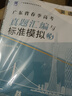 【科目任選】春季高考廣東語(yǔ)數(shù)英2026復(fù)習(xí)資料普通高中學(xué)業(yè)水平考試小高考學(xué)考教材歷年真題模擬試卷 春季高考廣東語(yǔ)數(shù)英2025復(fù)習(xí)資料 贏在春季高考學(xué)考一本通  廣東人民出版社 【試卷】含考點(diǎn)+答案解析 曬單實(shí)拍圖