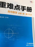 【浙江專(zhuān)用】備考2025重難點(diǎn)手冊選擇性必修一二高一高二上下冊選修數學(xué)語(yǔ)文英語(yǔ)物理化學(xué)生物地理人教版高中基礎知識同步輔導資料 必修第一冊 【人教A】數學(xué) 浙江專(zhuān)用 曬單實(shí)拍圖