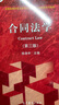 正版 合同法學(xué) 第三版第3版 徐滌宇 法學(xué)專業(yè)必修課選修課系列教材紅皮教材高等教育教科書 合同磋商訂立生效履行變更 民法典規(guī)定分析解答 曬單實拍圖