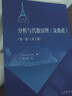 現貨包郵 分析與代數原理(及數論) 第一卷 第2版 第二版 高等教育出版社 曬單實(shí)拍圖