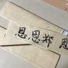 六品堂四字米字格成語書法直播教學(xué)同款半生半熟宣紙帶格子毛筆字書法練習(xí)用紙軟筆作品專用紙毛邊紙初學(xué)練字 仿古黑線7cm*4格 200張 買2份送1份，多買多送 曬單實拍圖