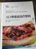 AO骨感染治療原則 上海科學(xué)技術(shù)出版社 (美)斯蒂芬·L·凱特,(瑞士)奧利維爾·波倫斯 編 高秋明 譯 書(shū)籍 圖書(shū) 曬單實(shí)拍圖