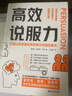 高效說服力：當(dāng)事實不再重要，如何說服他人改變主意   掌握先機(jī)的高效溝通說服術(shù) 曬單實拍圖