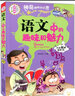 神奇趣味知識營（彩圖版) 語文中的趣味和魅力/學生成才勵志必讀書系之學科系/中小學生課外書籍初中生讀物 曬單實拍圖