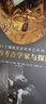 偉大的考古學(xué)家與探險家：31個揭秘歷史的考古傳奇 曬單實(shí)拍圖
