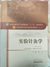 實驗針灸學(xué)（全國中醫(yī)藥行業(yè)高等教育十三五規(guī)劃教材）郭義 著 中醫(yī)藥院校規(guī)劃教材 第十版 中國中醫(yī)藥出版社 曬單實拍圖