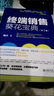 【京東倉直發(fā) 送貨到家】終端銷(xiāo)售葵花寶典（第2版）魏慶北京大學(xué)出版社9787301289839 曬單實(shí)拍圖