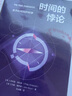 時(shí)間的悖論 菲利普 津巴多等 著(zhù) 中信出版社圖書(shū) 曬單實(shí)拍圖