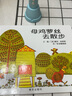 母雞蘿絲去散步  3-6-8-9歲寶寶幼兒童文學(xué)早教啟蒙童話故事書繪本 信誼世界圖畫書 曬單實(shí)拍圖